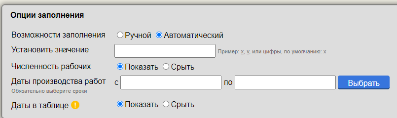 выбор заполнения
